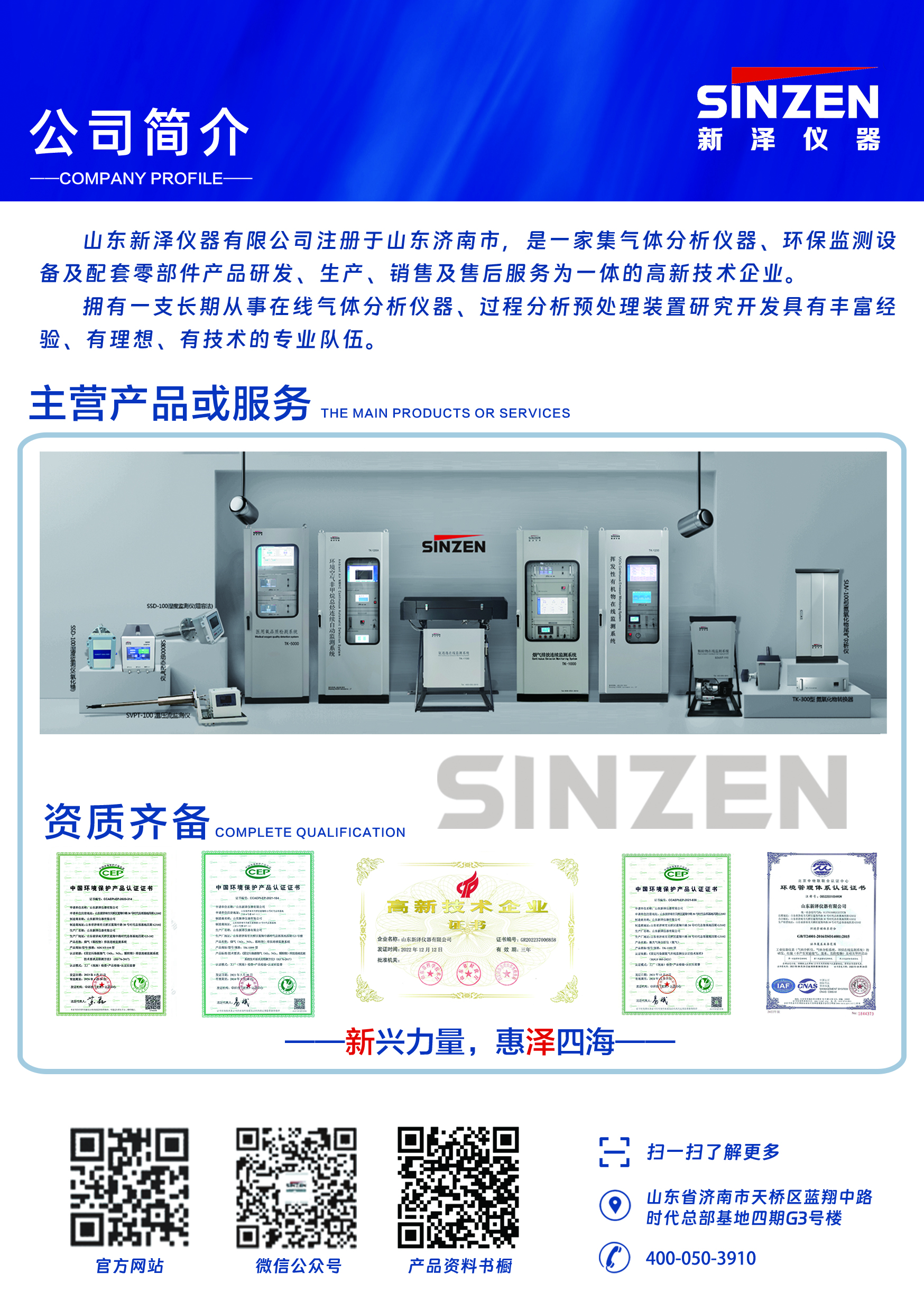 VOC在线监测系统公司.jpg